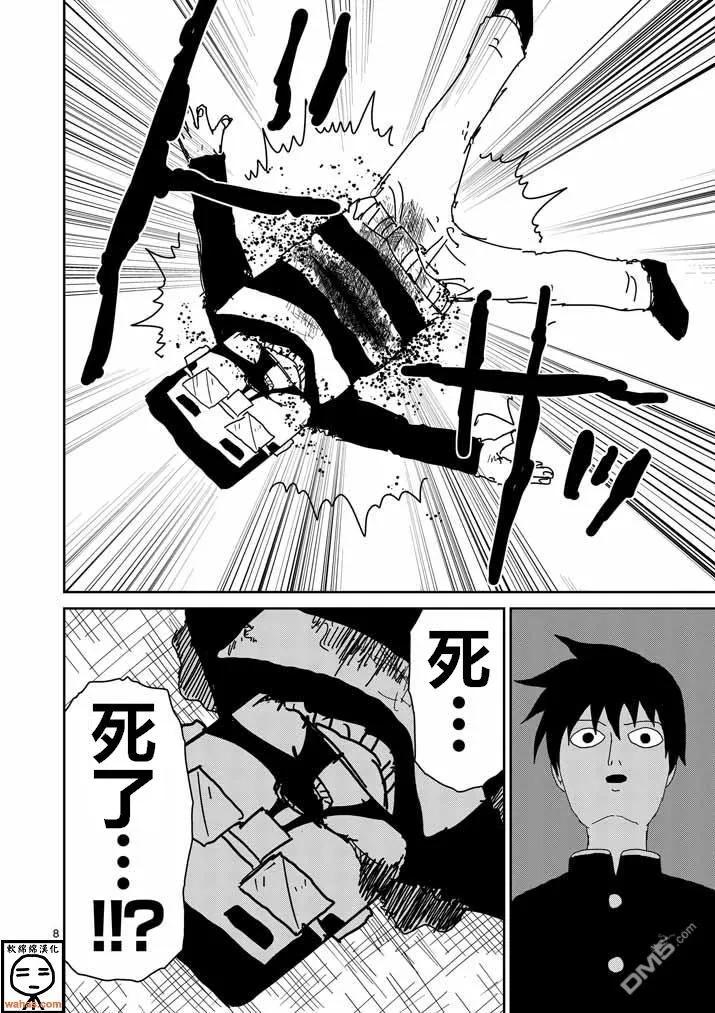 灵能百分百 - 第36话 使用方法 - 第8张图