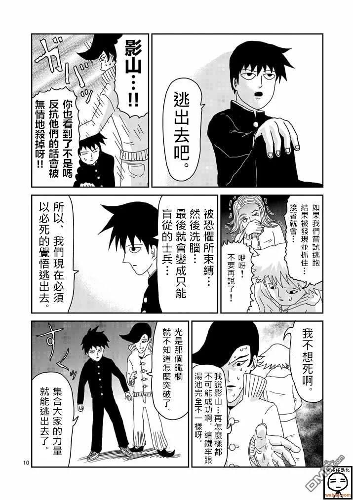 灵能百分百 - 第36话 使用方法 - 第10张图