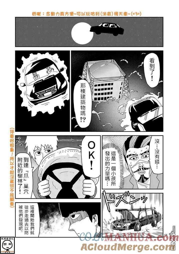 灵能百分百 - 第36话 使用方法 - 第15张图