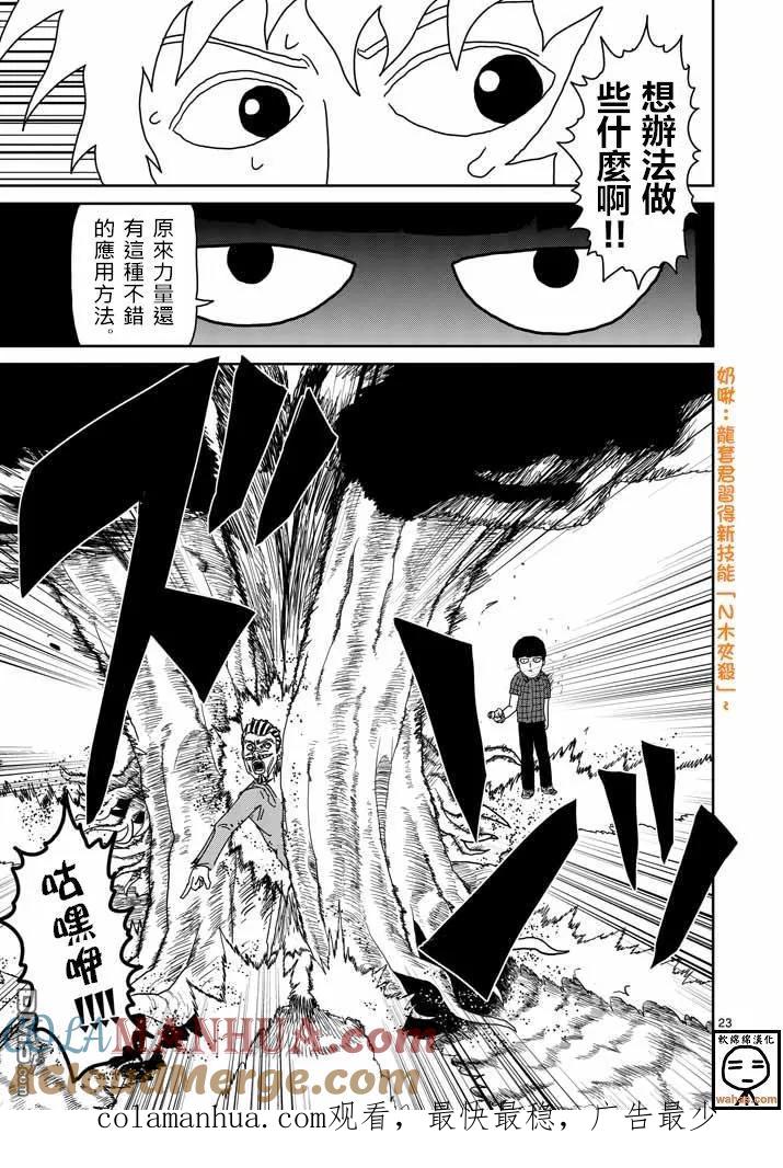 灵能百分百 - 第36话 使用方法 - 第23张图