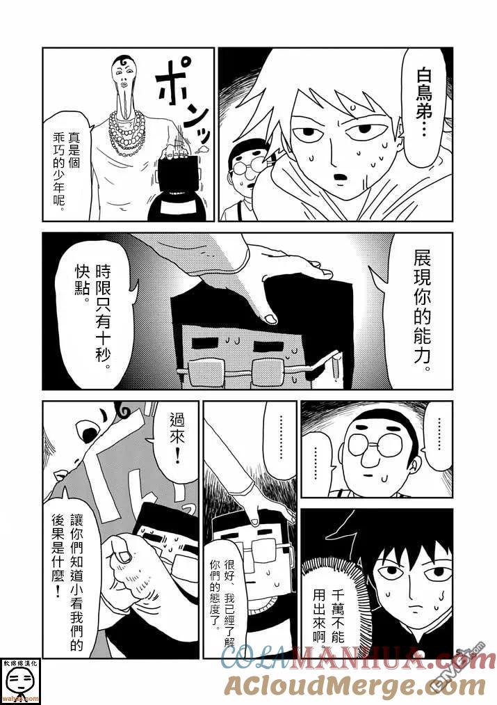 灵能百分百 - 第36话 使用方法 - 第5张图