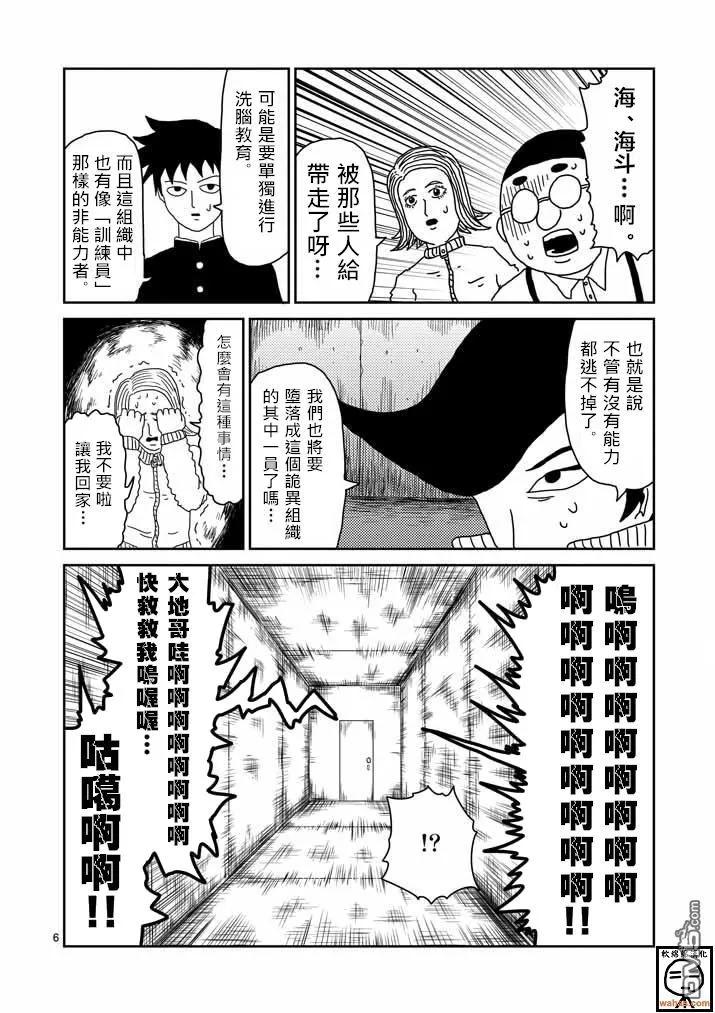 灵能百分百 - 第36话 使用方法 - 第6张图