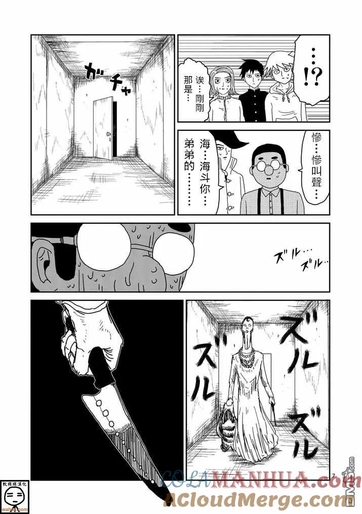 灵能百分百 - 第36话 使用方法 - 第7张图