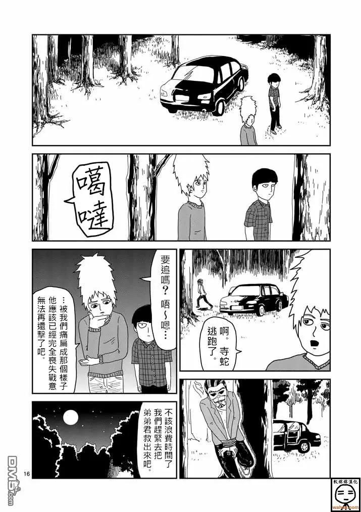 灵能百分百 - 第36话 使用方法 - 第16张图