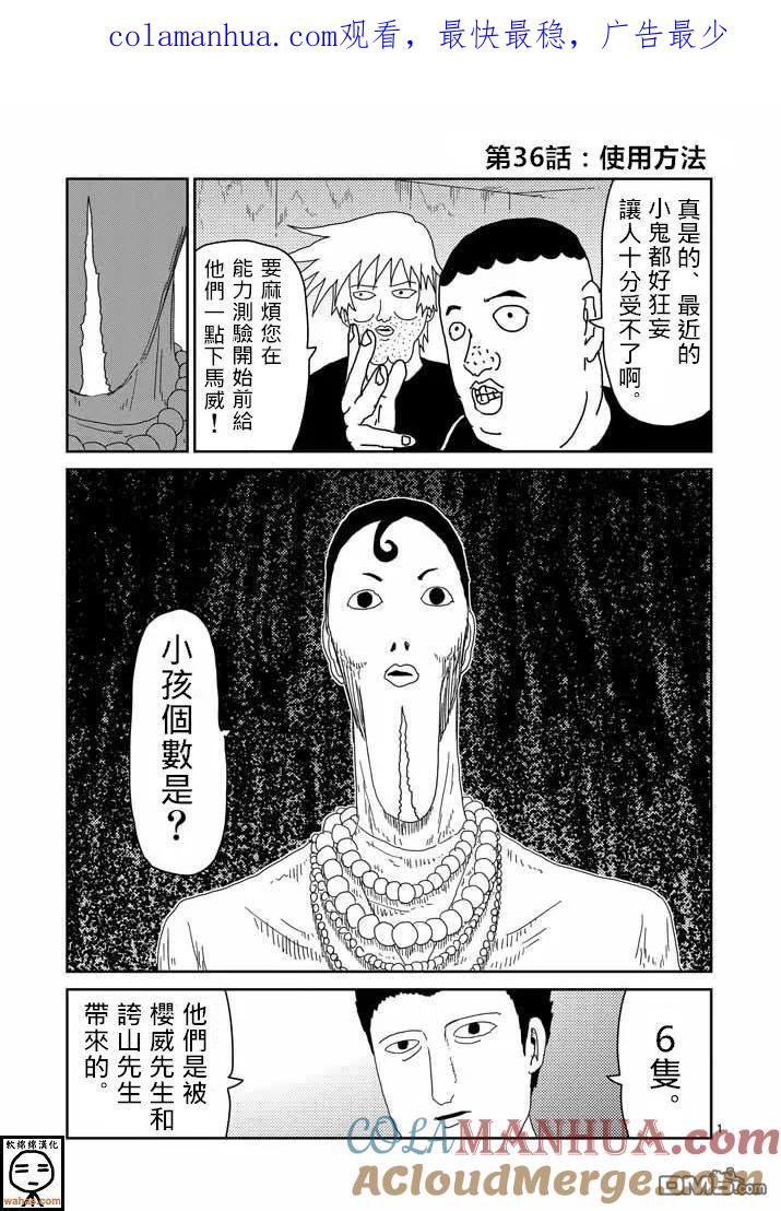 灵能百分百 - 第36话 使用方法 - 第1张图