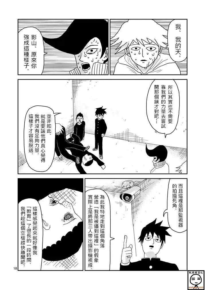 灵能百分百 - 第37话 团队 - 第18张图