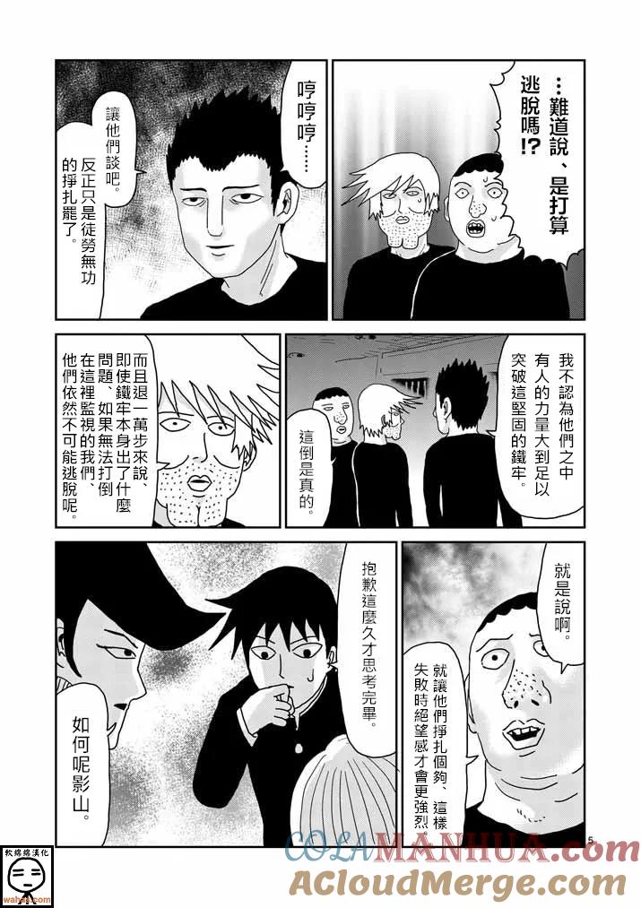 灵能百分百 - 第37话 团队 - 第5张图