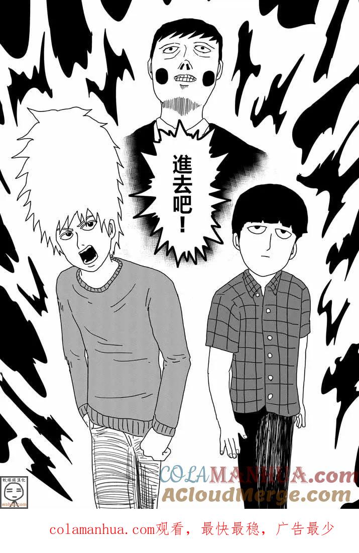 灵能百分百 - 第37话 团队 - 第27张图