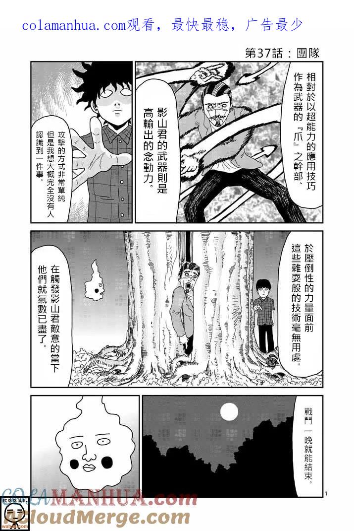 灵能百分百 - 第37话 团队 - 第1张图