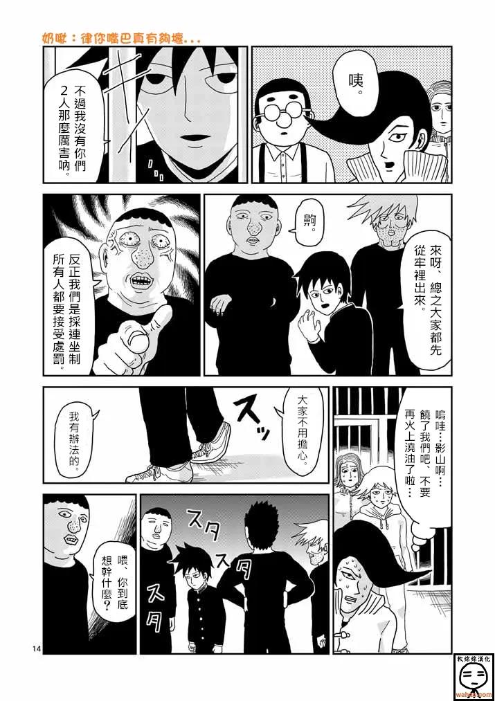 灵能百分百 - 第37话 团队 - 第14张图