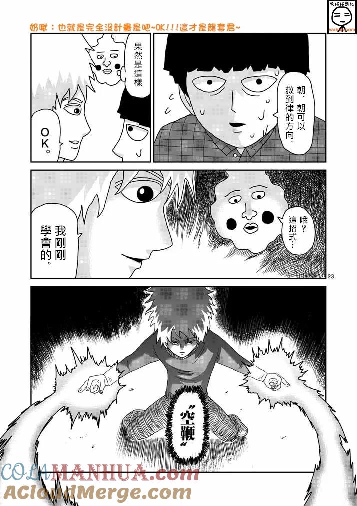 灵能百分百 - 第37话 团队 - 第23张图