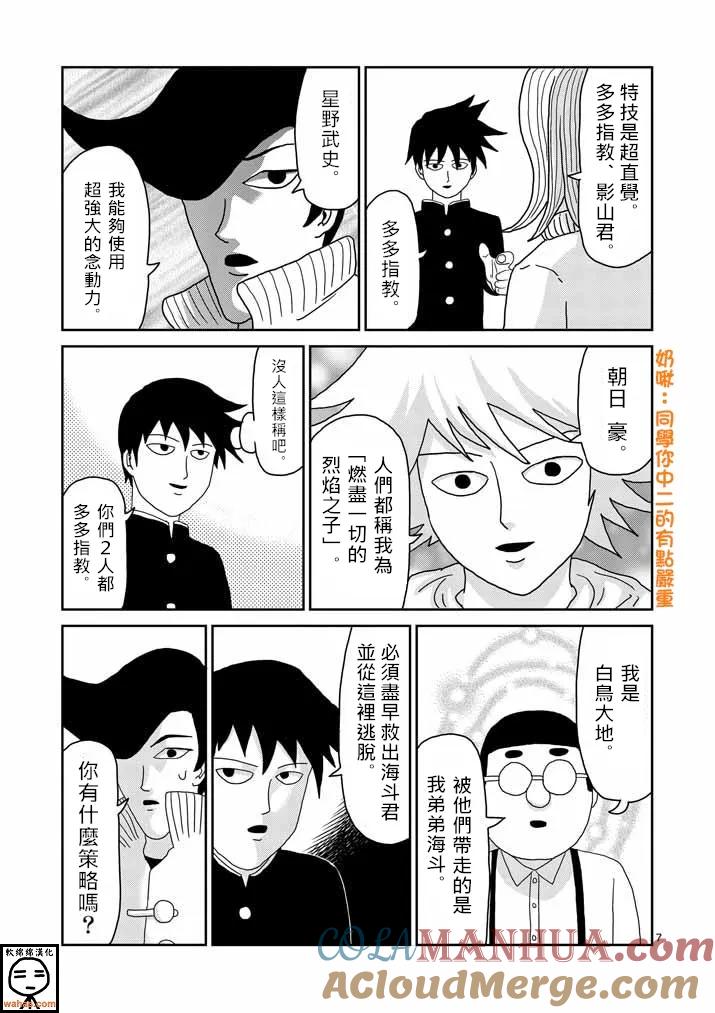 灵能百分百 - 第37话 团队 - 第7张图