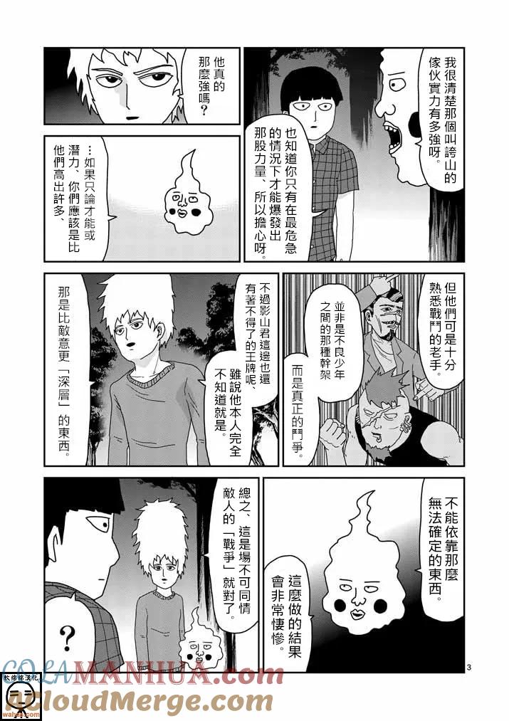 灵能百分百 - 第37话 团队 - 第3张图