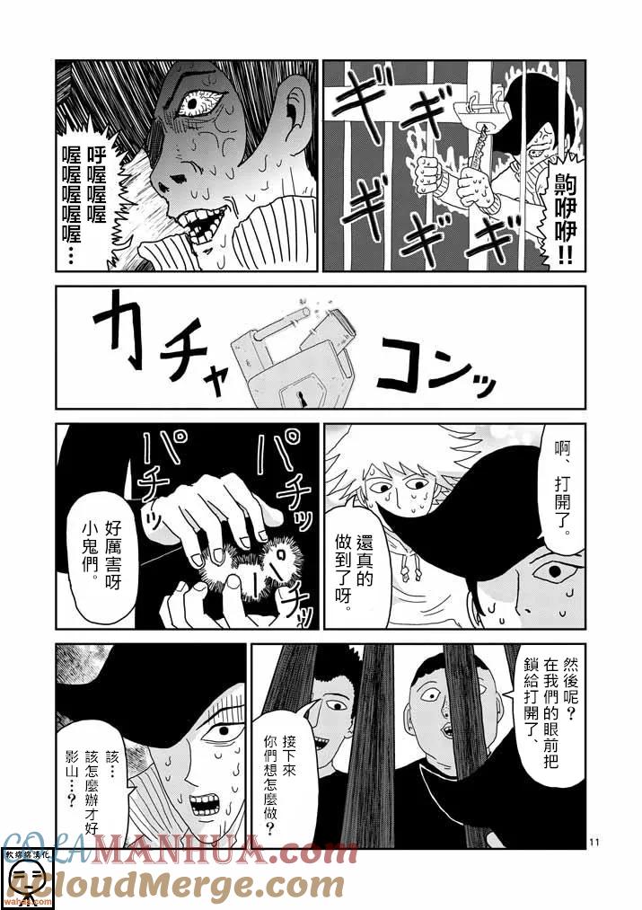 灵能百分百 - 第37话 团队 - 第11张图