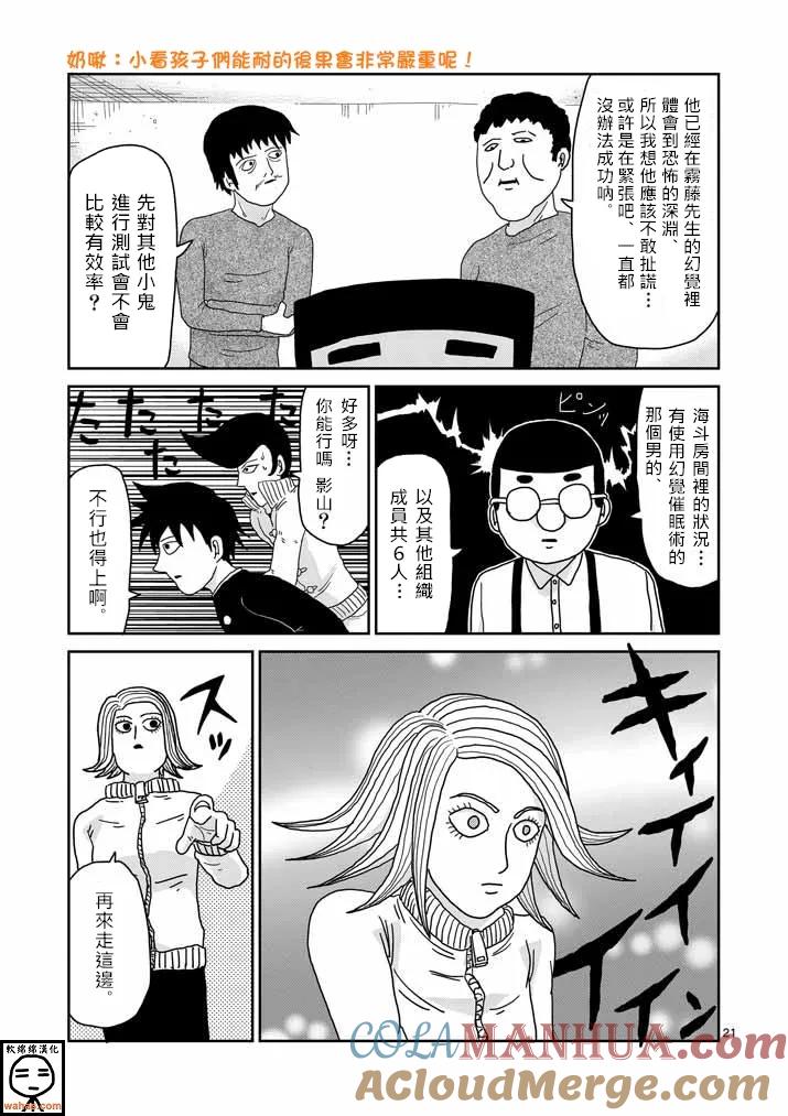 灵能百分百 - 第37话 团队 - 第21张图