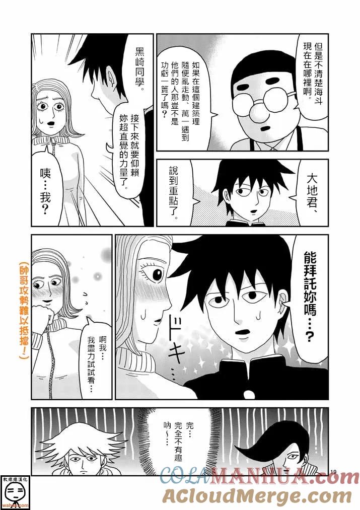 灵能百分百 - 第37话 团队 - 第19张图