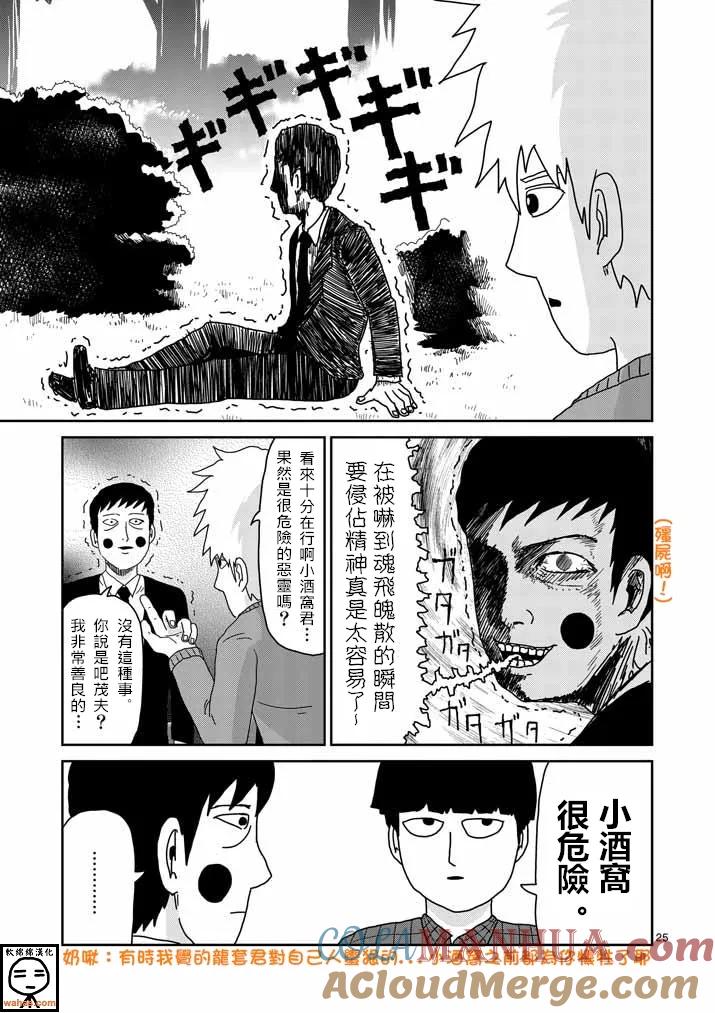 灵能百分百 - 第37话 团队 - 第25张图