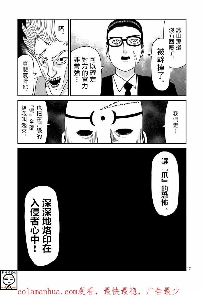 灵能百分百 - 第38话 没有余裕 - 第16张图