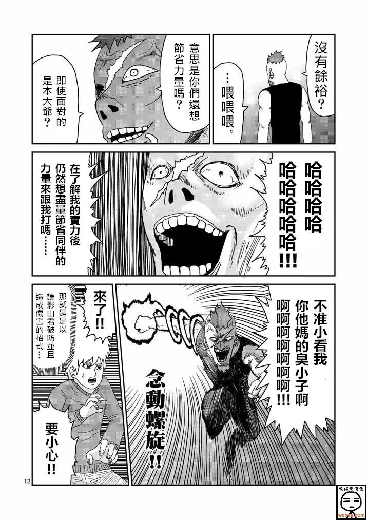 灵能百分百 - 第38话 没有余裕 - 第12张图