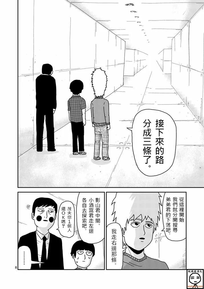 灵能百分百 - 第38话 没有余裕 - 第8张图