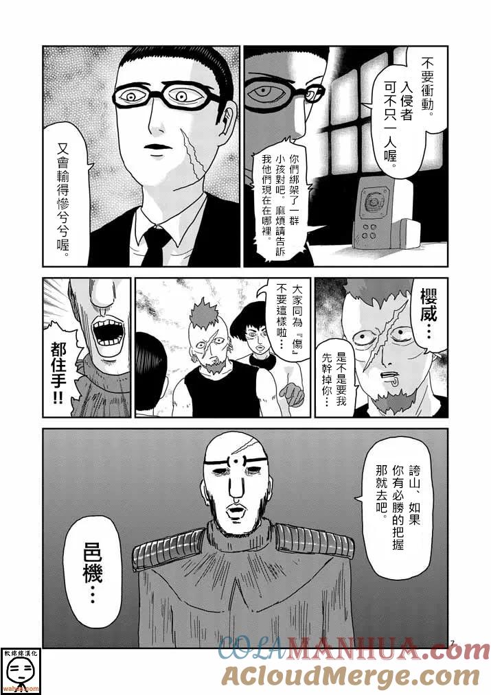 灵能百分百 - 第38话 没有余裕 - 第7张图