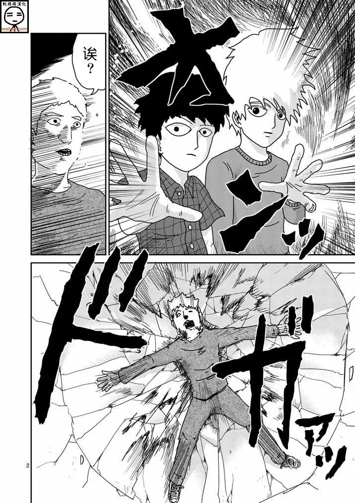 灵能百分百 - 第38话 没有余裕 - 第2张图