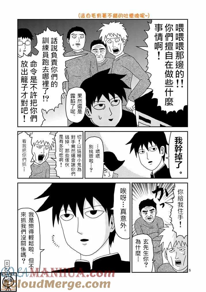 灵能百分百 - 第39话 觉醒者 - 第5张图