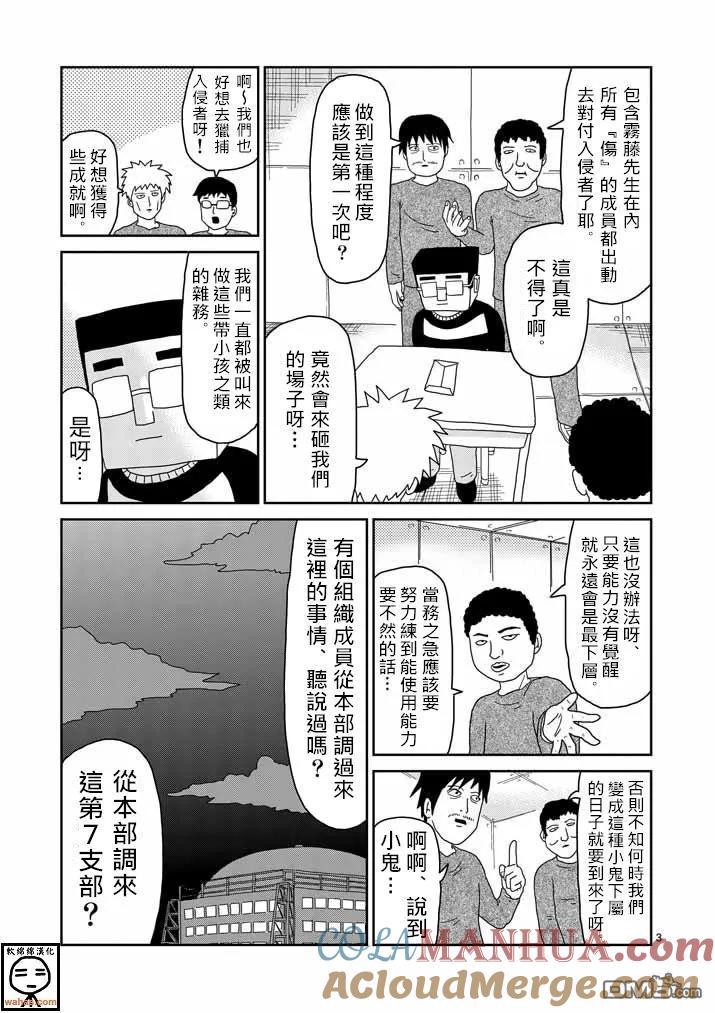 灵能百分百 - 第39话 觉醒者 - 第3张图