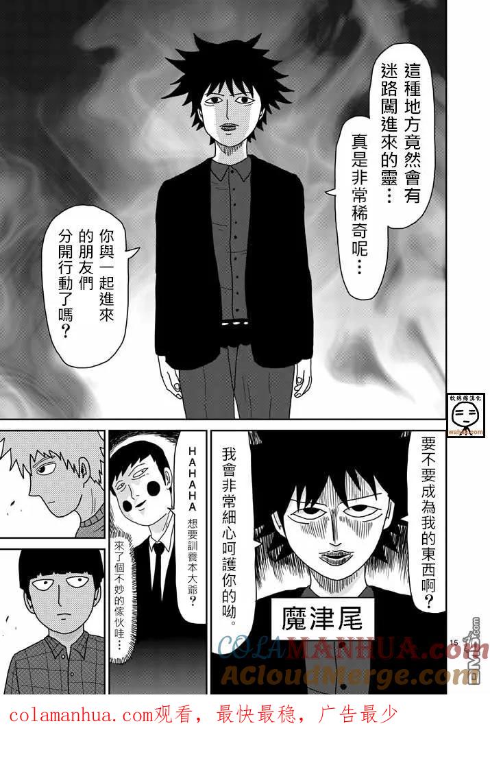 灵能百分百 - 第39话 觉醒者 - 第15张图