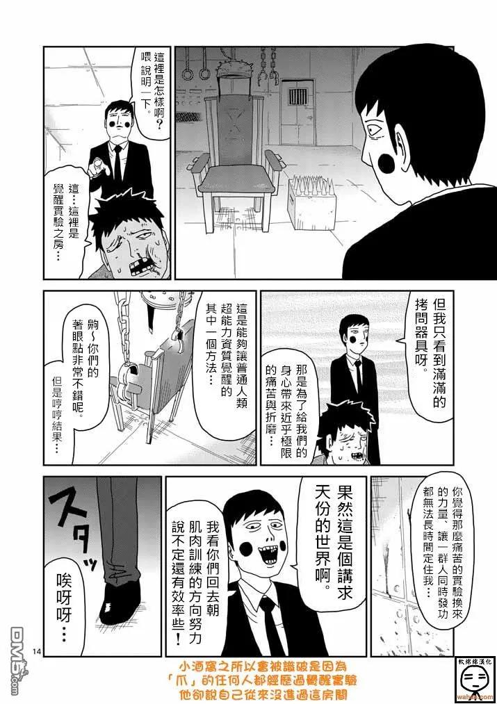 灵能百分百 - 第39话 觉醒者 - 第14张图