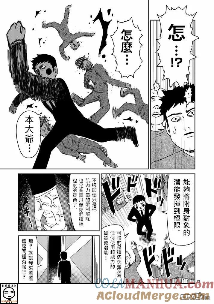 灵能百分百 - 第39话 觉醒者 - 第13张图