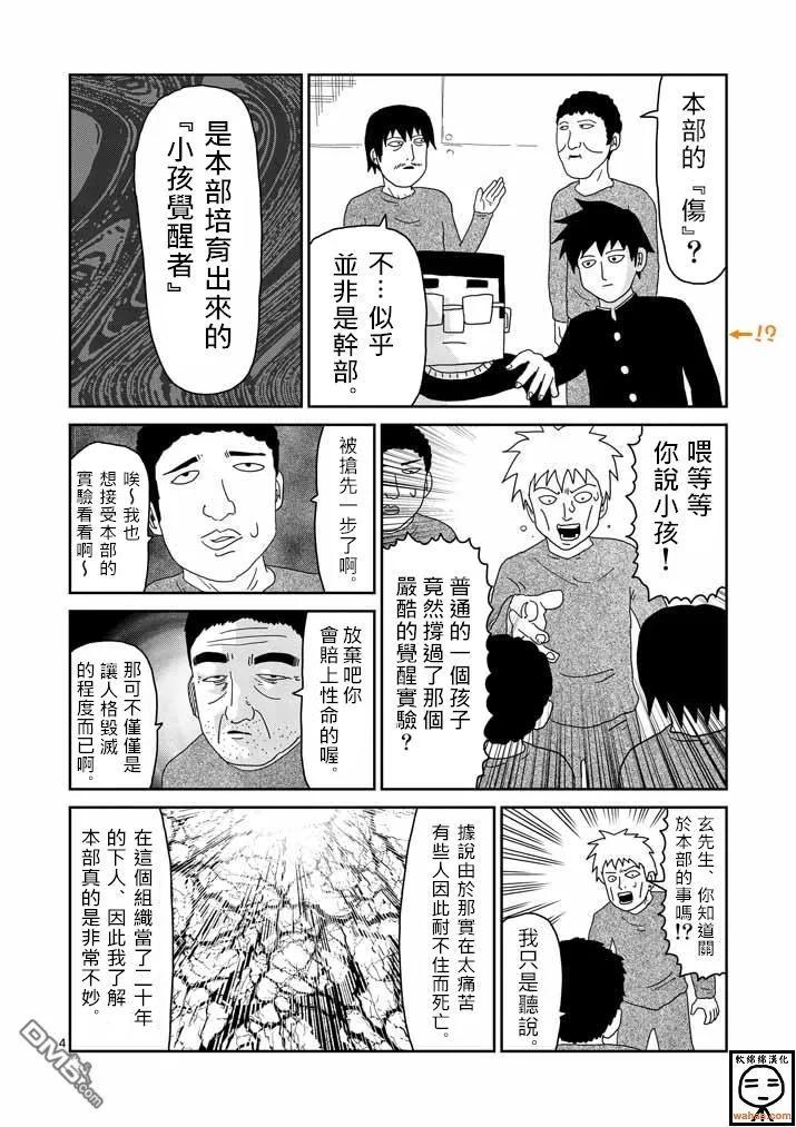 灵能百分百 - 第39话 觉醒者 - 第4张图