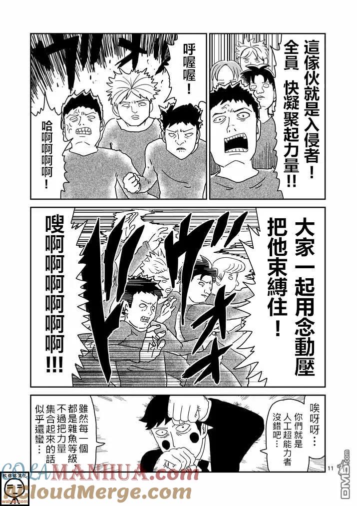 灵能百分百 - 第39话 觉醒者 - 第11张图