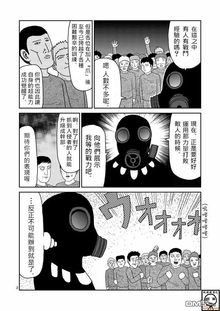 灵能百分百 - 第39话 觉醒者 - 第2张图