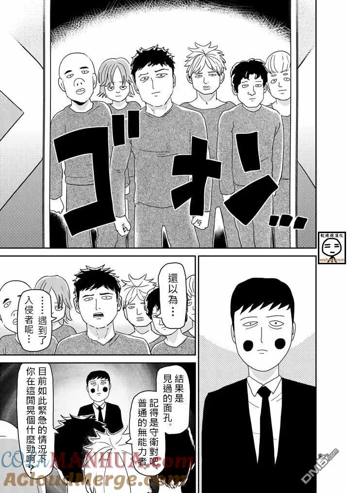 灵能百分百 - 第39话 觉醒者 - 第9张图