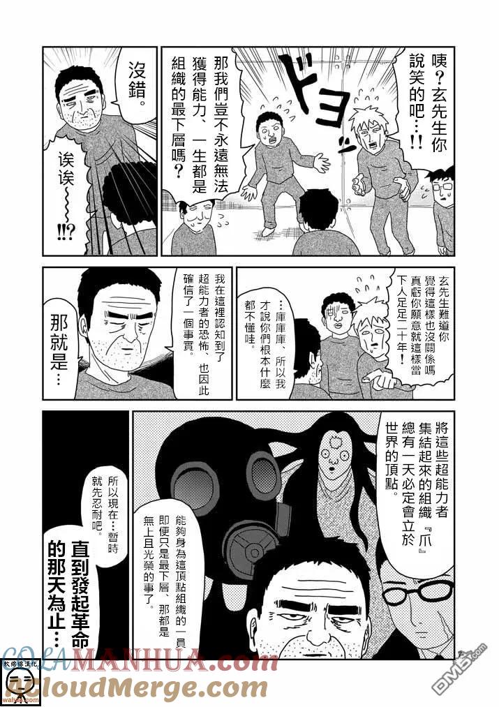 灵能百分百 - 第39话 觉醒者 - 第7张图