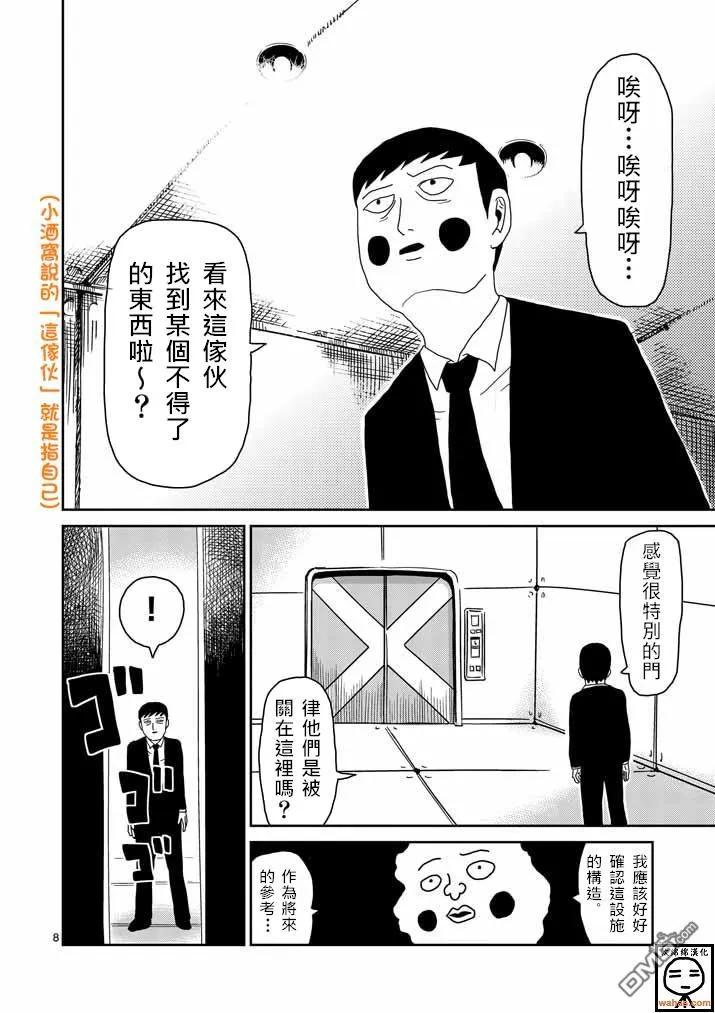 灵能百分百 - 第39话 觉醒者 - 第8张图