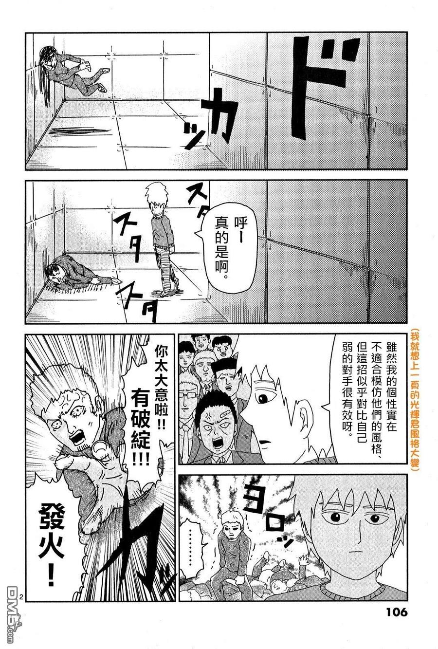 灵能百分百 - 第40话 发火能力者 - 第2张图