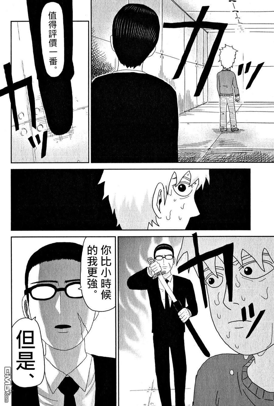 灵能百分百 - 第40话 发火能力者 - 第16张图