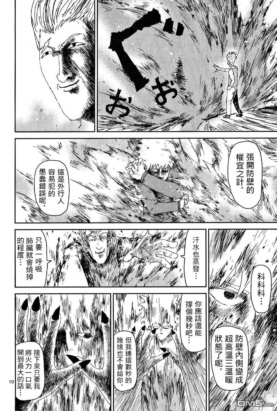 灵能百分百 - 第40话 发火能力者 - 第10张图