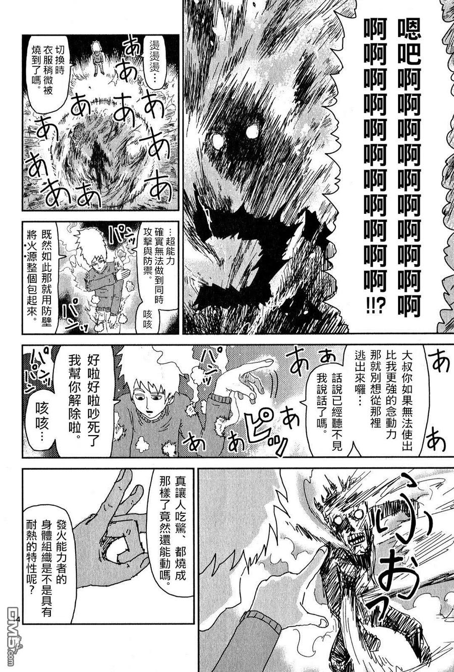 灵能百分百 - 第40话 发火能力者 - 第14张图