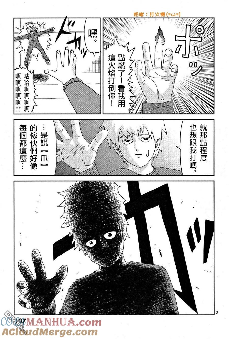 灵能百分百 - 第40话 发火能力者 - 第3张图