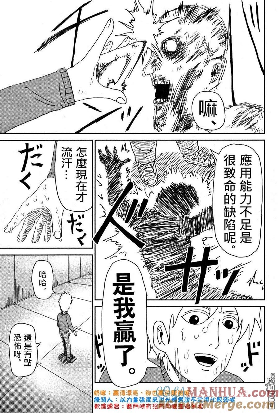 灵能百分百 - 第40话 发火能力者 - 第15张图