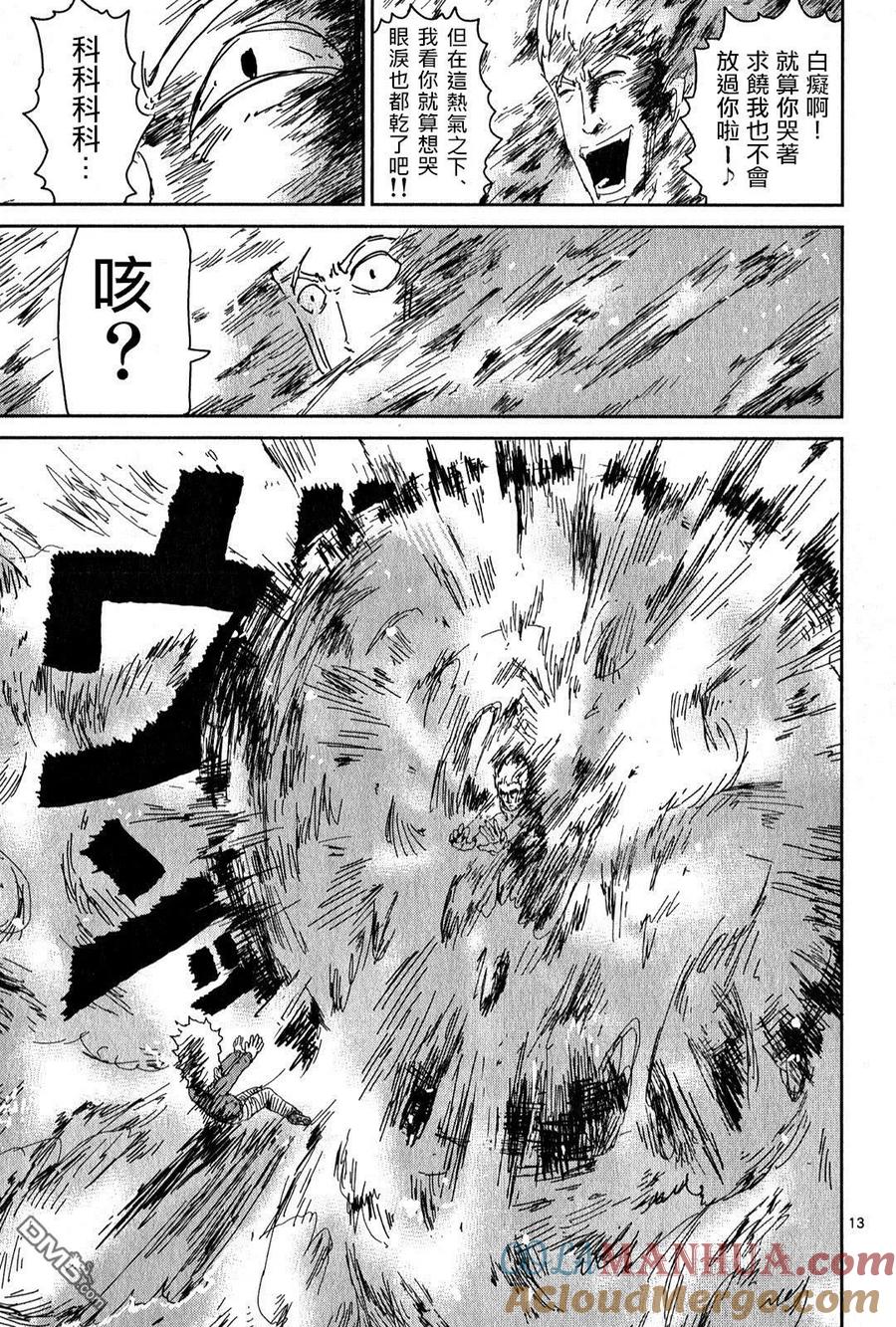 灵能百分百 - 第40话 发火能力者 - 第13张图