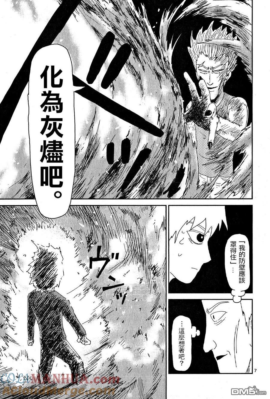 灵能百分百 - 第40话 发火能力者 - 第7张图