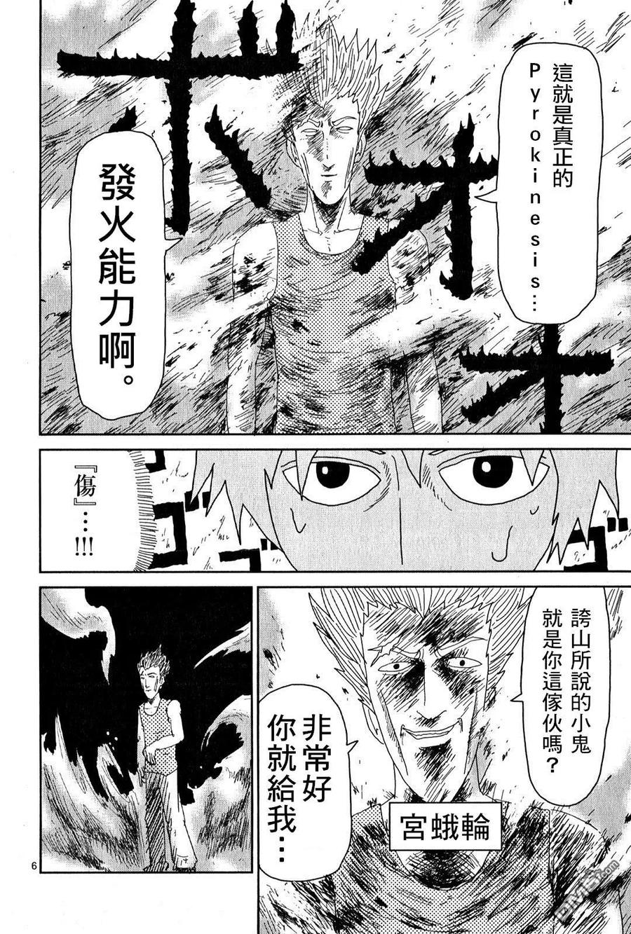 灵能百分百 - 第40话 发火能力者 - 第6张图