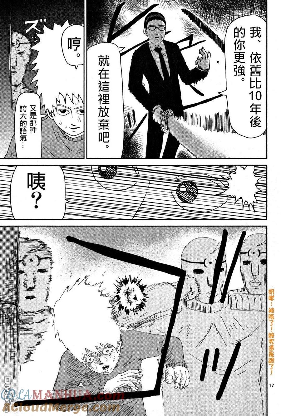 灵能百分百 - 第40话 发火能力者 - 第17张图