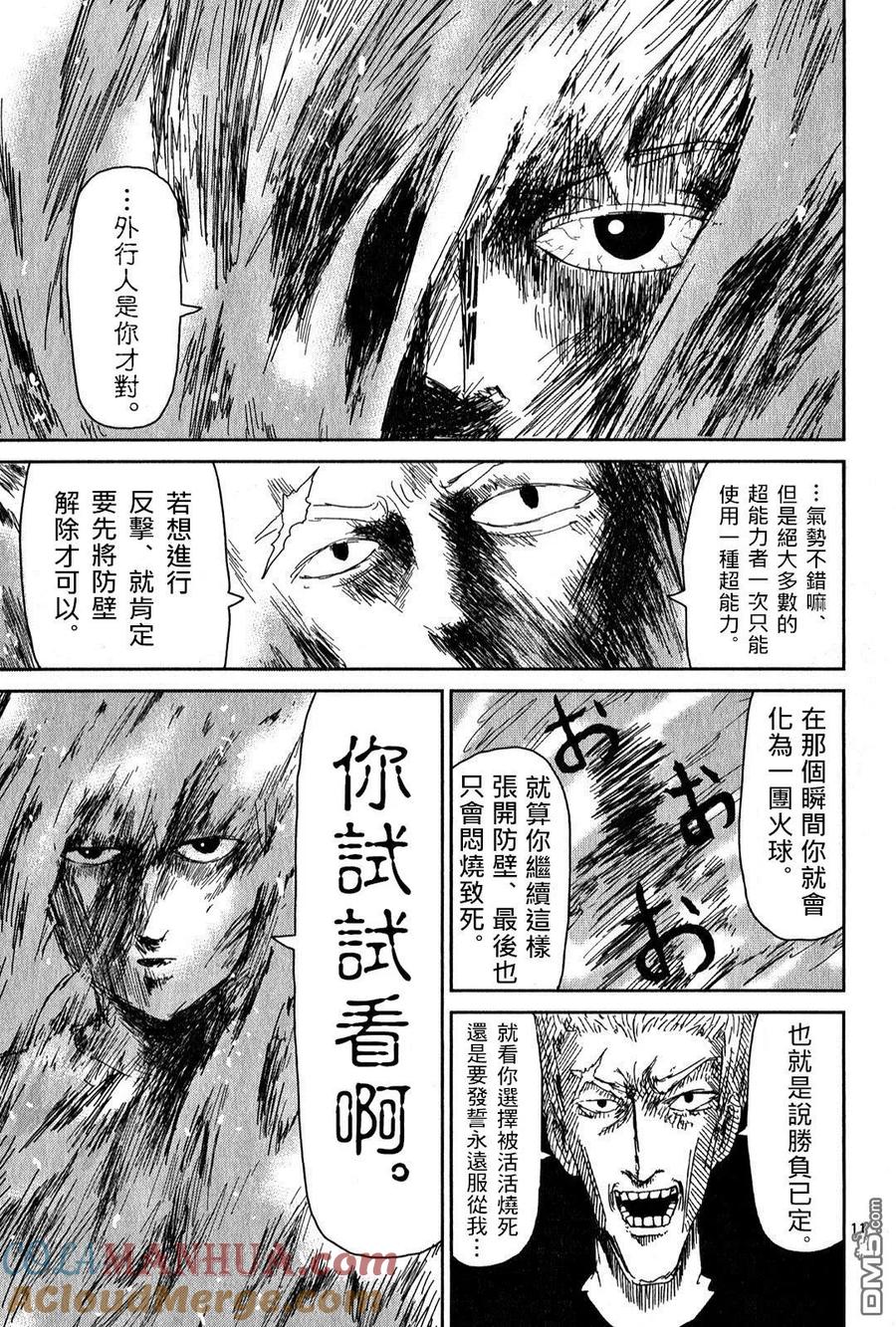 灵能百分百 - 第40话 发火能力者 - 第11张图