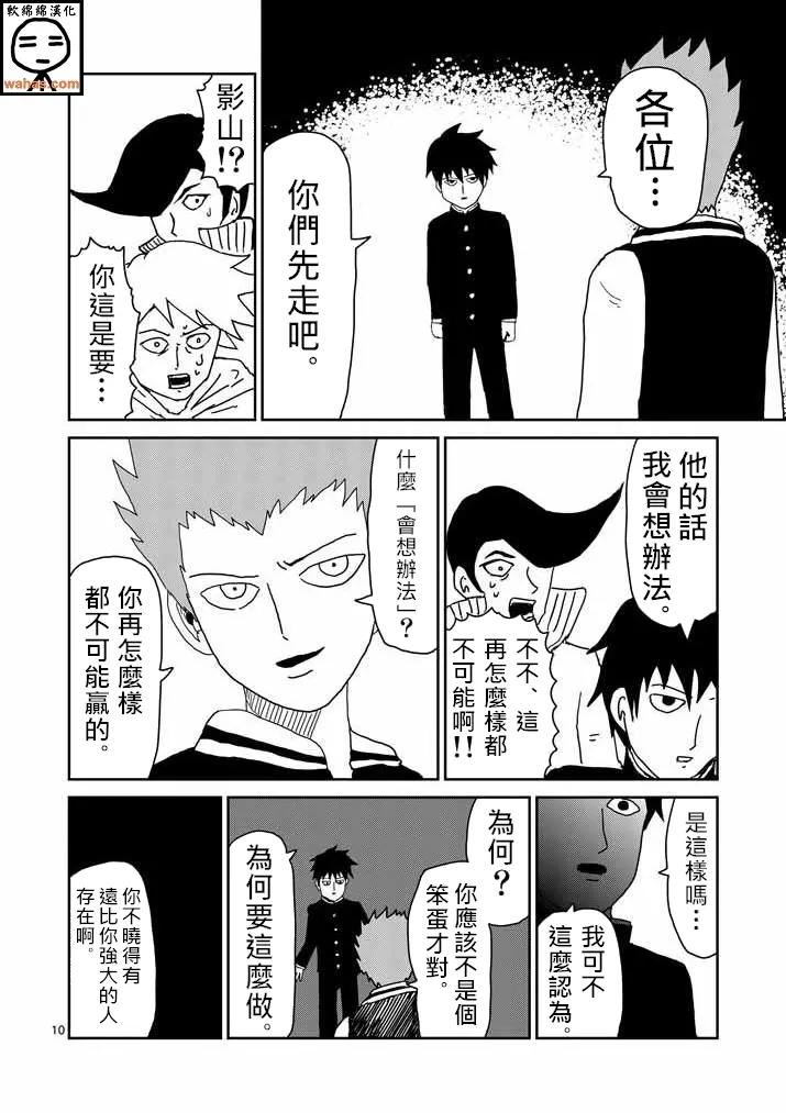 灵能百分百 - 第41话 谁 - 第10张图