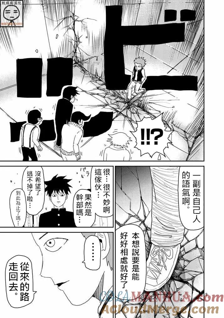 灵能百分百 - 第41话 谁 - 第9张图